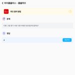 <b>홈</b><b>플</b>퀴즈 정답공유