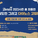 2023시즌 홈 최종전에서 '경남도민 그리고 다이노스 고맙<b>DAY</b>'