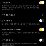 [드루와] +)너네 이제 카톡프사 <b>염탐</b> 안되는거 알아????