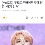 [<b>TXT</b>] 아 귀여워ㅠㅠ