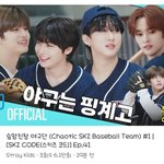 [스키즈] 8시에 뜰줄 알았더니