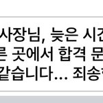 [19] 알바 <b>거절</b> 문자 이렇게 보내도 돼?