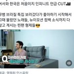 [인피니트] 어서와 한국은 처음이지 인피니트 언급