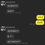 [댓글부탁해] 이 남녀 대화 어때보이고 <b>무슨</b> <b>사이</b>같음?