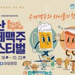 [고향소식] 수제맥주와 <b>하이볼</b>의 첫사랑! ‘2023부산수제맥주페스티벌’