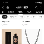 와 <b>카톡</b> 선물하기에 1억짜리도 있네