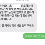 [댓글부탁해] 대학에서 <b>문자</b>왔는데 이거 좋은뜻임?