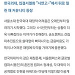 언론에서 외대는 건<b>동홍</b>급으로 보는듯