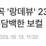[모두드루와] 7개월만에 자작곡으로 컴백하는 <b>싱어</b>송 라이터