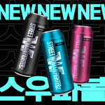 [스우파2 이벤트] 스우파하이볼 선물 받아가세요!