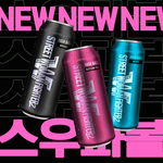 [스우파2이벤트] 스우파하이볼 선물 받아가세요~~!