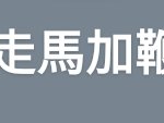이 <b>사자성어</b> 뜻 좀 알려주세요
