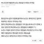 버니즈인데 <b>여</b>돌<b>팬</b>들아 이글쓴거 나 아님