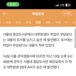 [댓글부탁해] 와 서울대 도서관에서 <b>자살</b>…