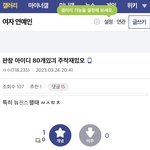 <b>여</b>돌<b>팬</b>들아 <b>여</b>돌까는 갤저씨 아이디 80개 있다고함