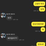 이 남녀 대화 어때보이고 무슨 사이같음? <b>왼쪽</b> 남자 오른쪽 여자