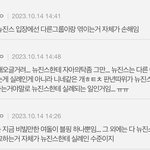 뉴진스<b>팬코</b>글 추천수 주작이냐니까 또 삭제됨