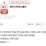 톡선연준글보고 다시 끌올하는 남돌 노래 추천