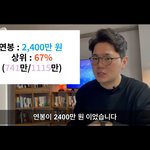 <b>연봉별</b> 백분율 보고가세요