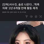 [모두드루와] 와 서수진 <b>솔로</b> 나온대