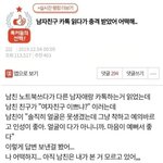 [ㅈㄱㄴ] 대체 얼마나 못생겼으면 <b>남친</b>한테서 <b>이런</b>말이 나옴??