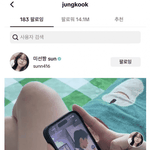 방탄 정국 <b>미선짱</b> 틱톡 팔로했네