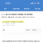 [이것좀봐줘] 교사가 동남아 <b>인종</b>차별 및 비하한 글 쓰신 분 찾습니다...