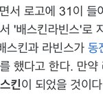 너네 <b>배라</b> 이름 리버스 될수도 있었다는거 아냐