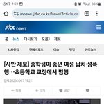 충남 <b>논산</b>에서 중학생이 40대여성 초등학교로 납치 성폭행!!