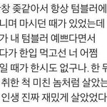 [드루와] 삶이 우울+<b>개</b>노<b>잼</b>인데 텀블러에 술