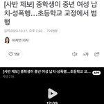 와.. 16살 <b>남중</b>딩이 40대 납치해서 성폭행함