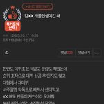 너네 아이즈원 <b>주작</b>데뷔한거 앎?