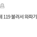 [댓글부탁해] 와<b>파기</b>가 무슨뜻이야?