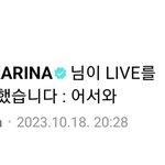 오늘 위버스 라이브 하는 카리나