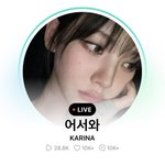오늘 위버스 라방 썸네일 카리나
