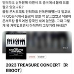 트레저콘서트 큐큐뮤직에 표 넘겼나봐