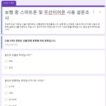 [의견부탁] 간단한 설문조사 부탁드려요 (왕금방<b>끝남</b>)
