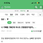 [댓글부탁해] 진짜 인시<b>티즈</b>엔 정신병자들밖에 안사나봄