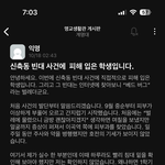 [방탈죄송] 계명대 <b>빈대</b> 출현, 학교의 언론 기만을 고발합니다.