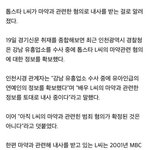 [댓글부탁해] 방금 마약 터진 <b>톱스타</b> 누굴까??