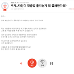 맞춤법 왜 <b>지적</b>하냐고 하던 게시글 삭제했네. ㅋㅋㅋ