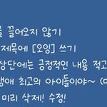 [펜타곤] 펜톡 공지 좀 읽어봐라 제발