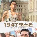 영화 1947 보스톤 잘못된 고증들