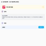 오케이<b>캐시</b>백 퀴즈정답공유