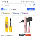 [댓글부탁해] 이 중 마스카라 써본 거 잇는 사람?ㅠㅠㅠㅠ