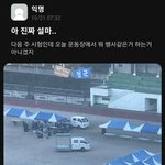 [댓글부탁해] 대학교 시험기간에 <b>운동장</b> 빌려서 운동회. 학생인 저희가...