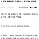 일본 <b>불매</b>하는애 일본여행에 안데려가는거