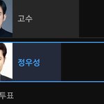 이거 너희라면 누구 <b>투표함</b>?