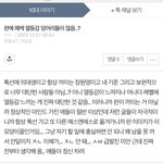 나 방금 <b>판</b>에서 <b>조카</b> 웃긴 댓글봄