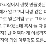 [댓글부탁해] 나 <b>익명</b>챗으로 구라쳤다는 쓰닌데